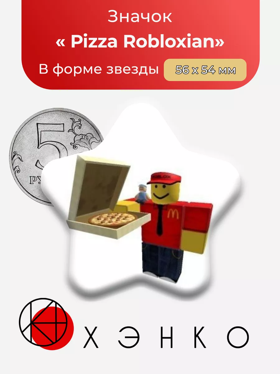 Pizza Robloxian звезда