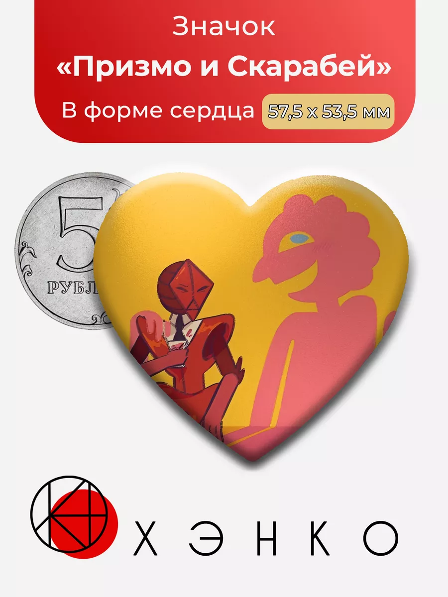 Время приключений Призмо и Скарабей Сердце