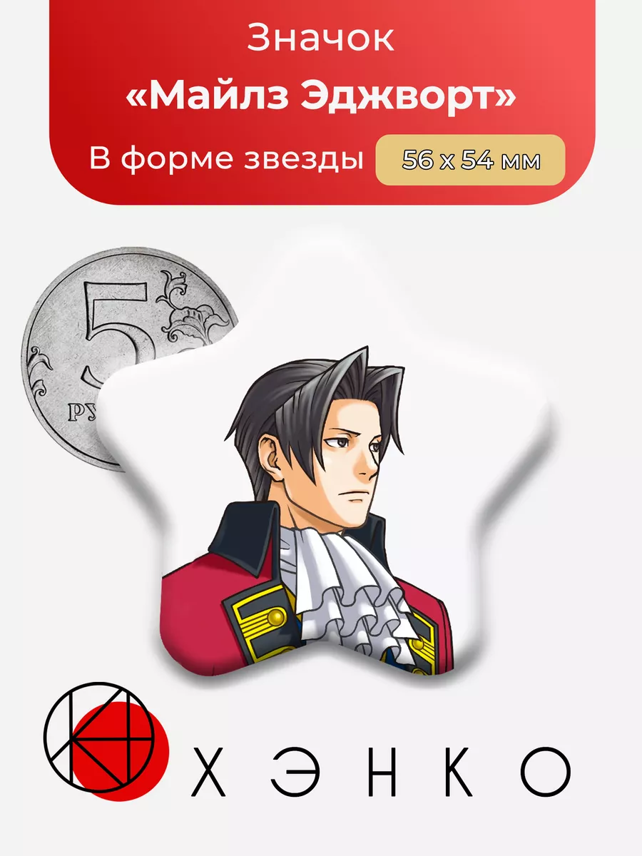 Майлз Эджворт из Ace Attorney