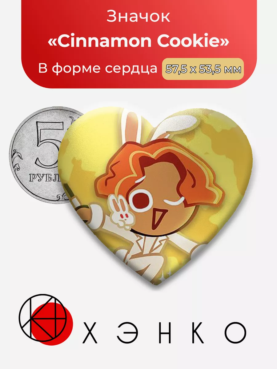 Cookie Run Kingdom Cinnamon Сердце