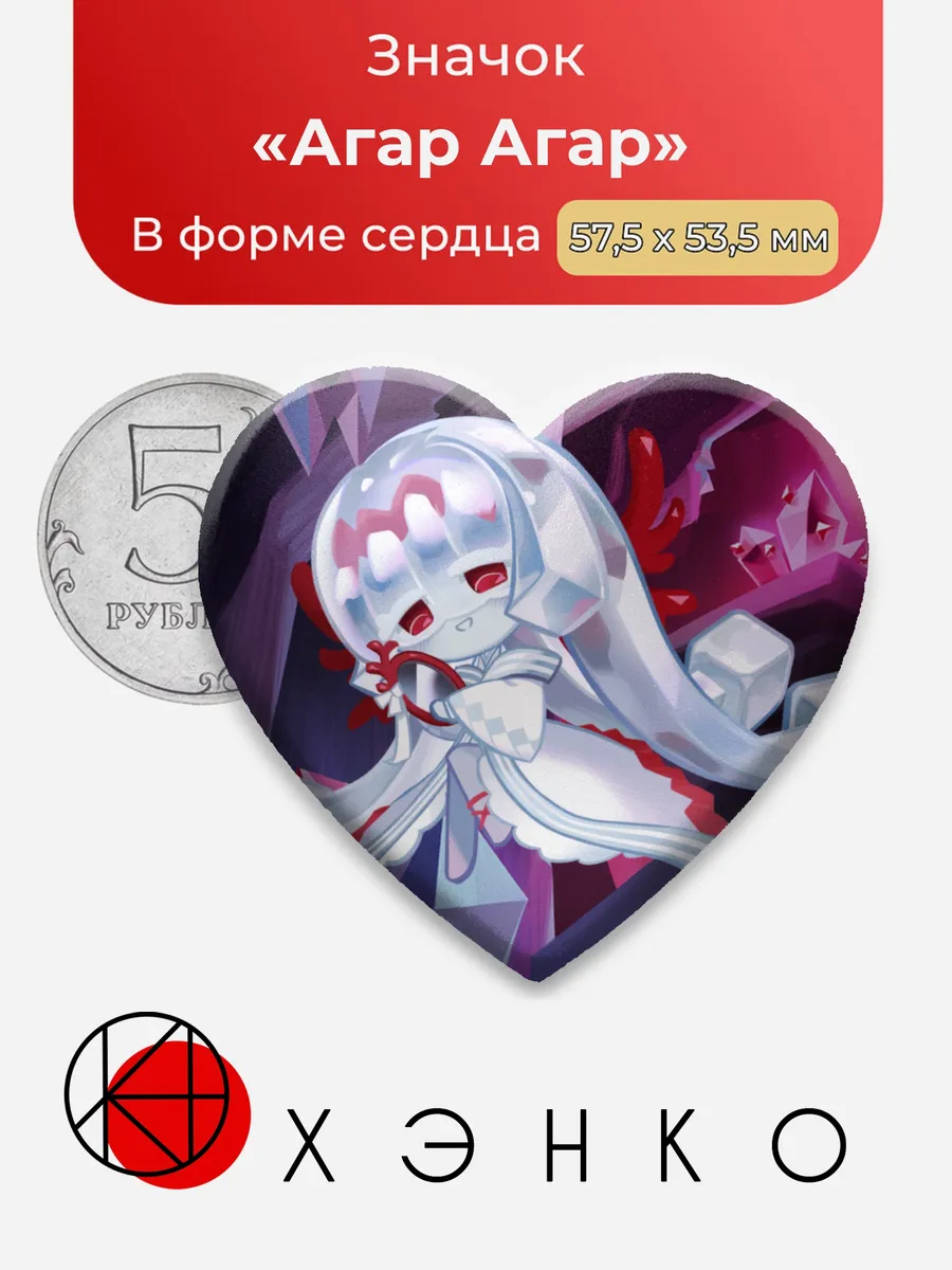 Агар Агар КукиРан Значки