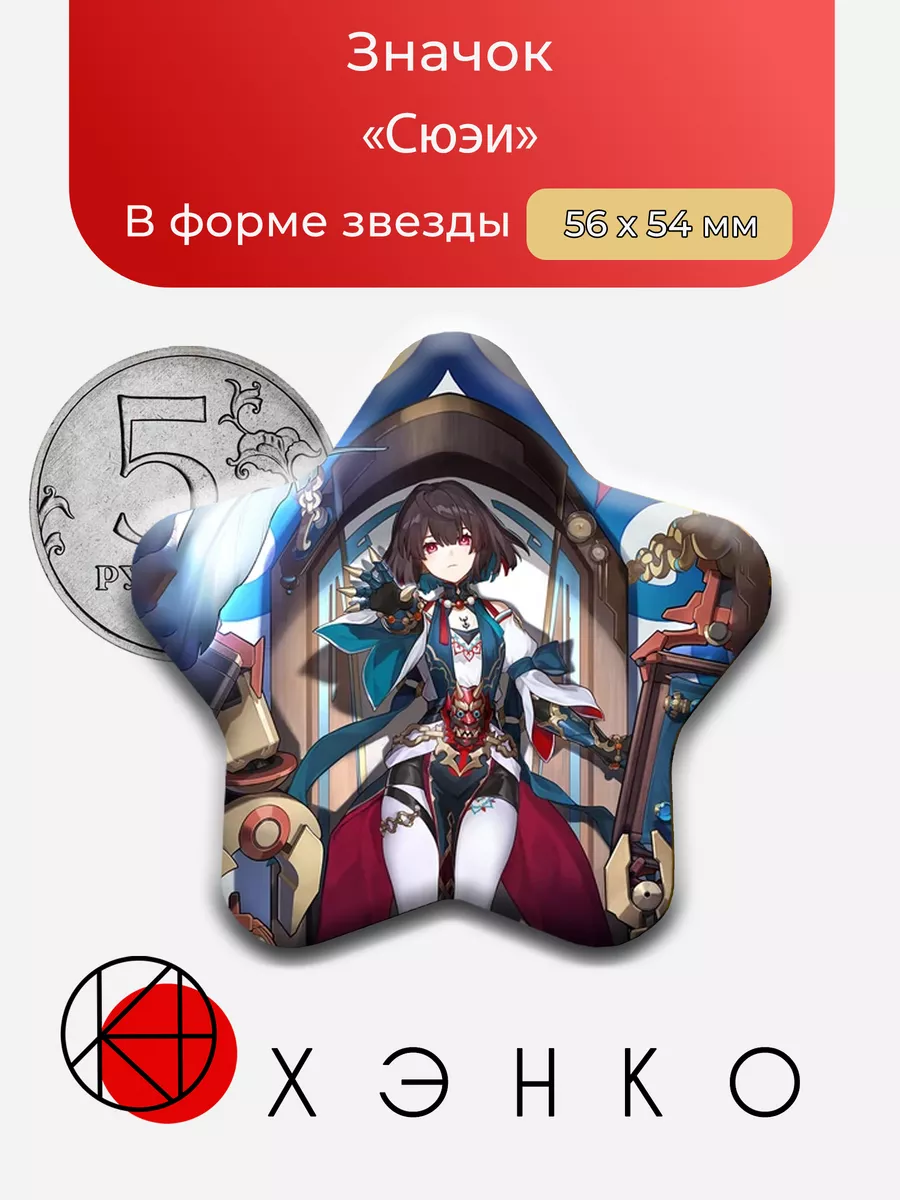 Сюэи Honkai: Star Rail