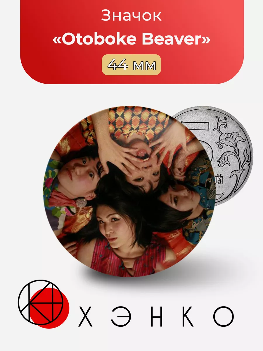 Otoboke Beaver Jpop