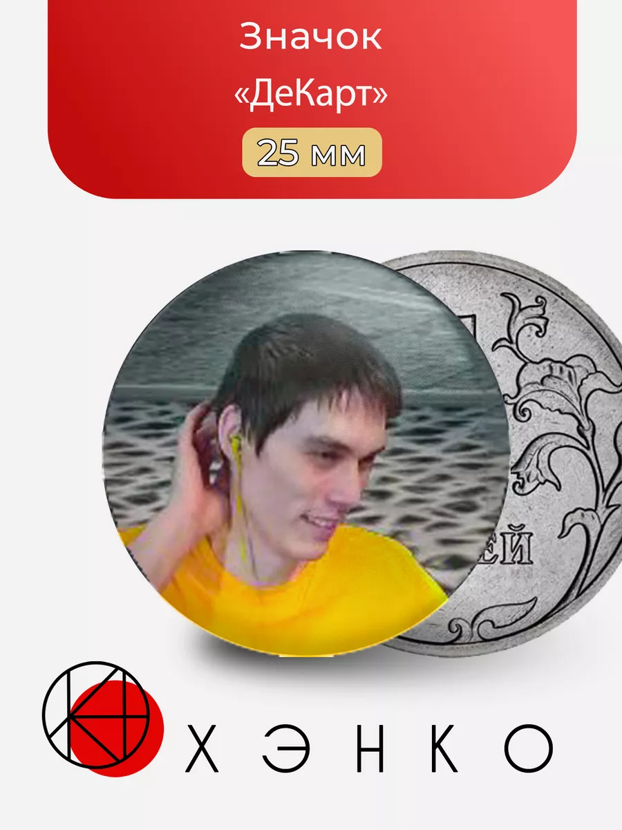 ДеКарт ютубер