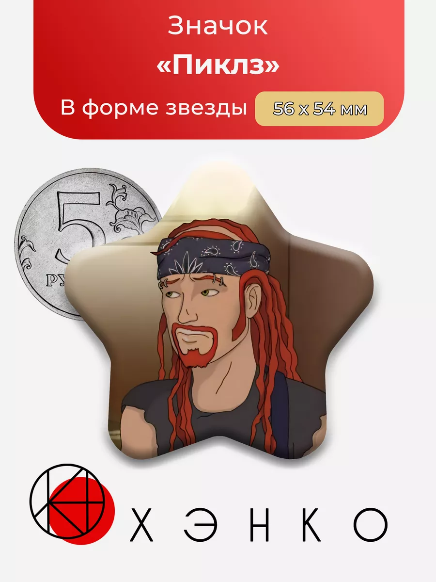 Металлопокалипсис Пиклз