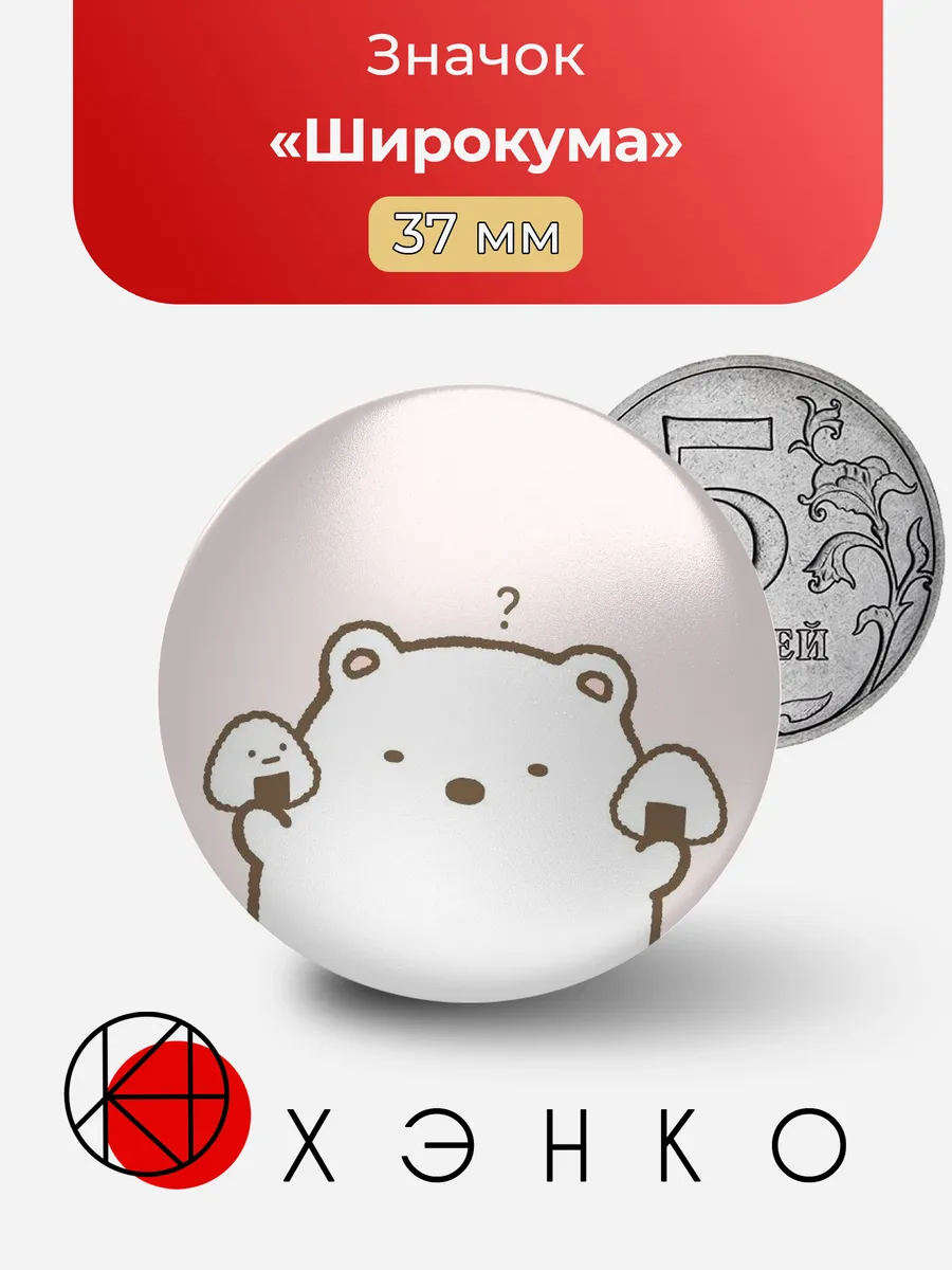 Шикорума Sumikko Gurashi