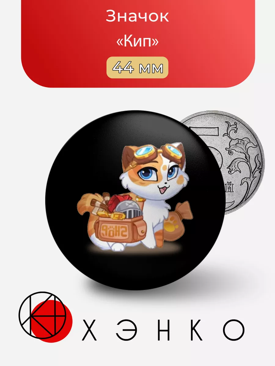 Кип из Castle cats