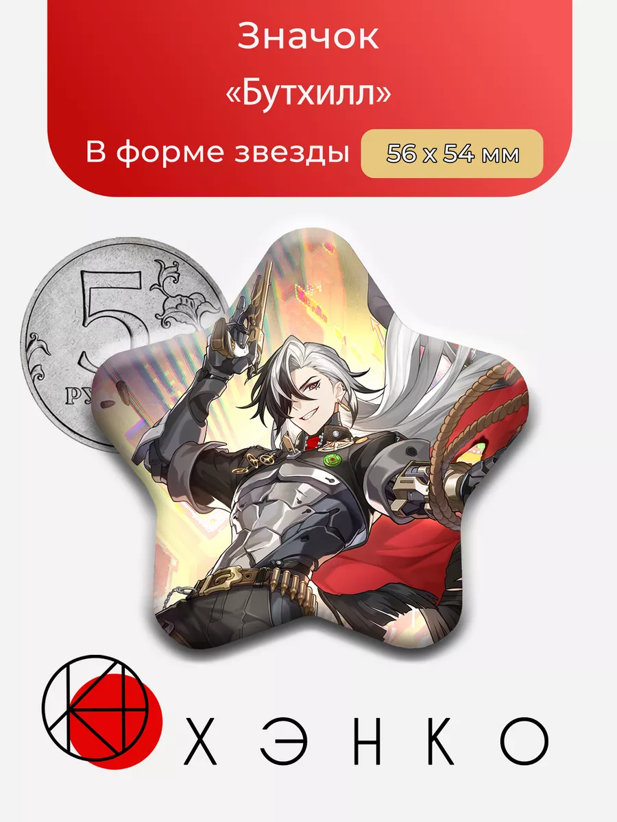 Бутхилл Honkai: Star Rail