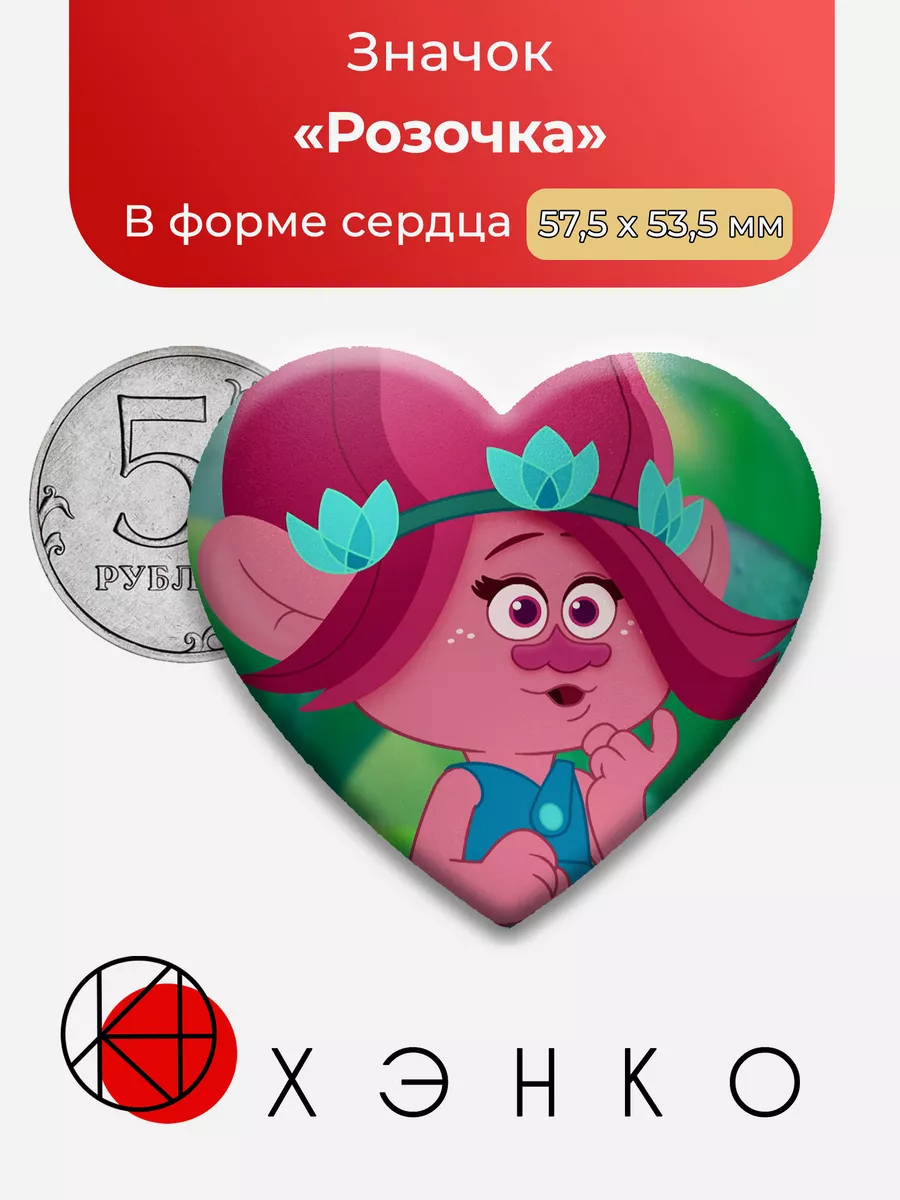 Розочка Тролли