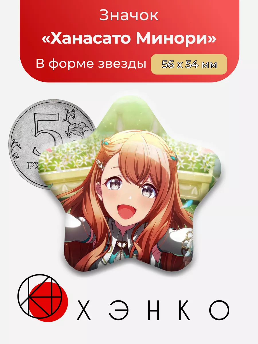 Ханасато Минори Project SEKAI Секай