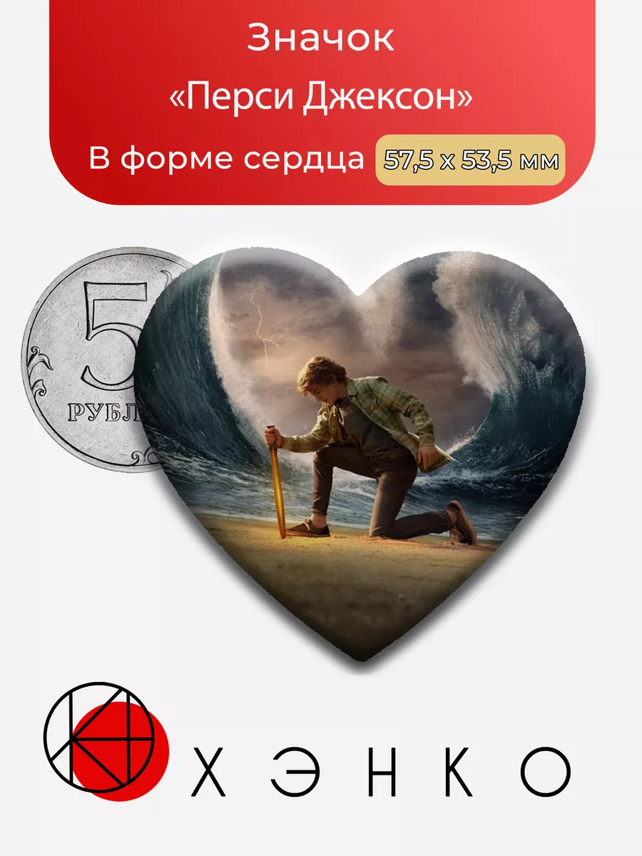 Перси Джексон