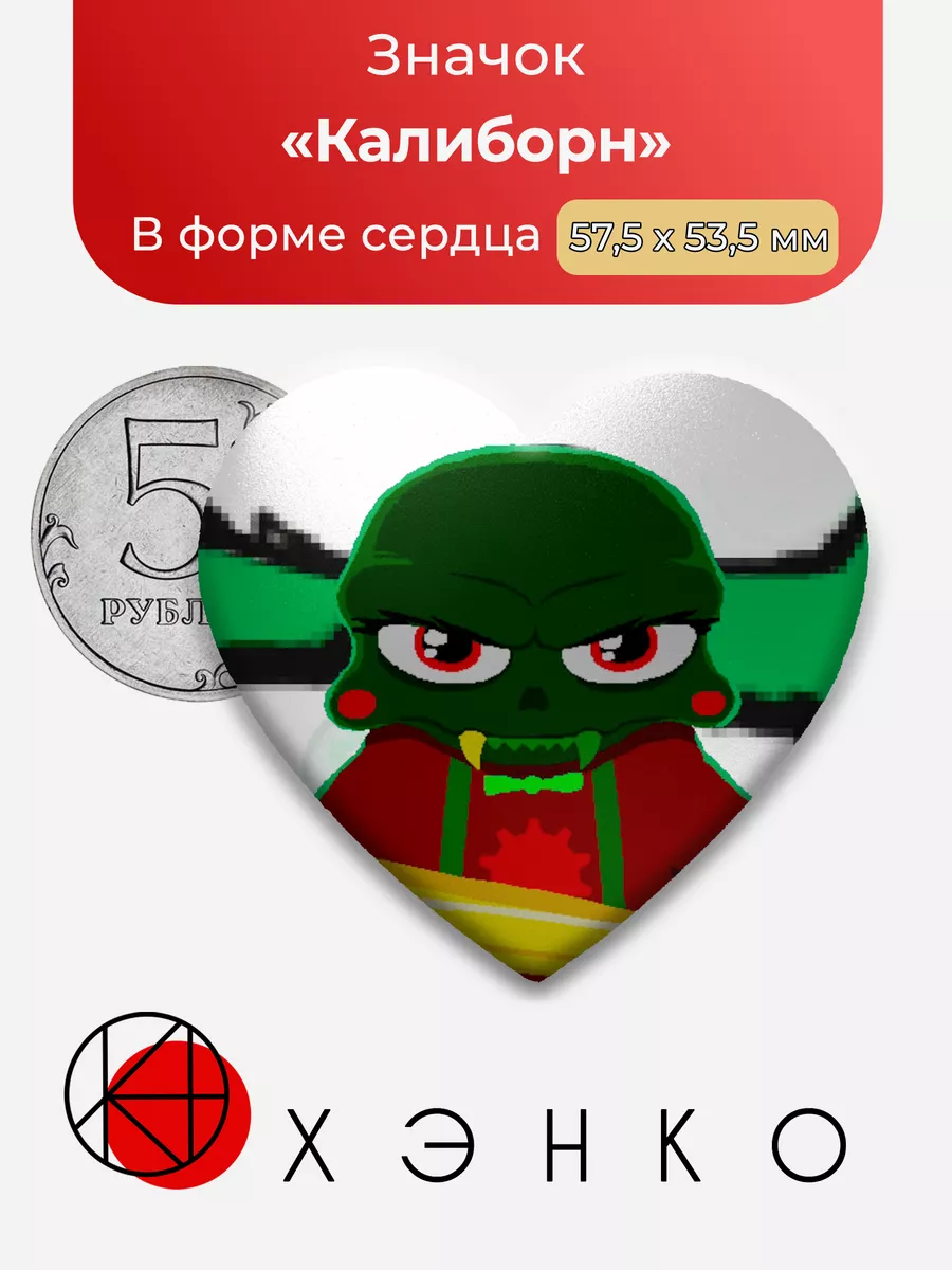 хоумстак homestuck Калиборн Сердце