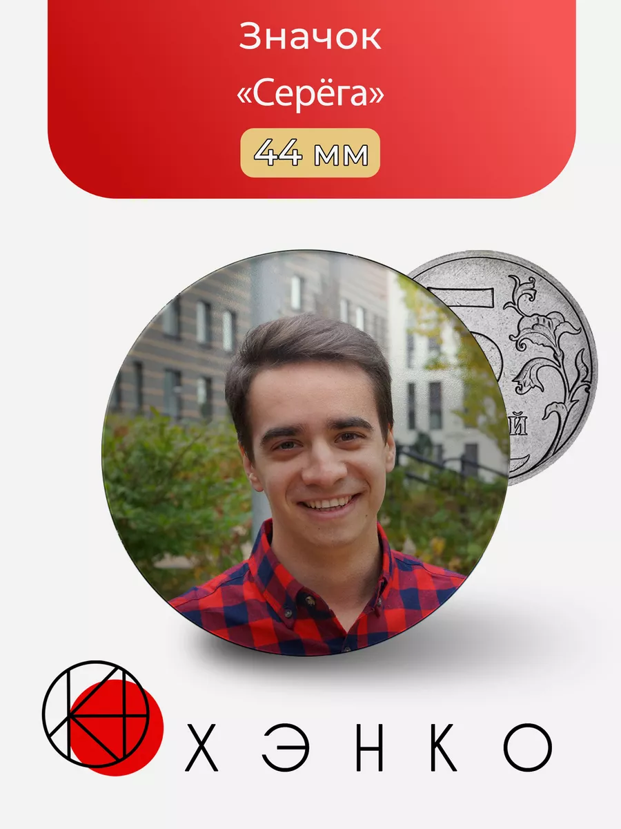 Серёга из OneTwo
