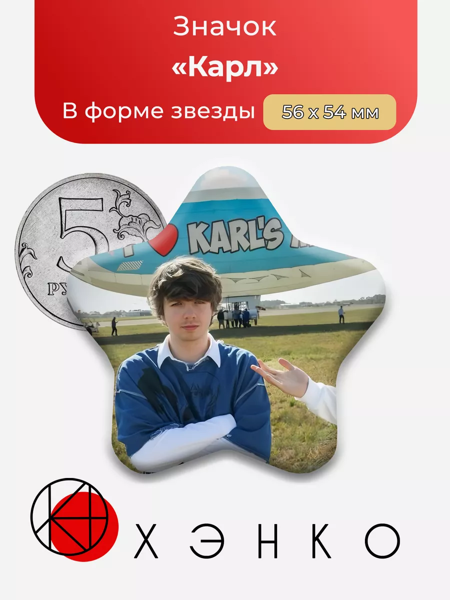 Карл из "Mr Beast"