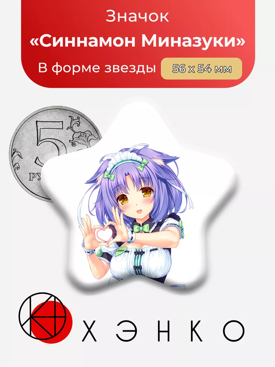 Nekopara Синнамон Миназуки Сердце