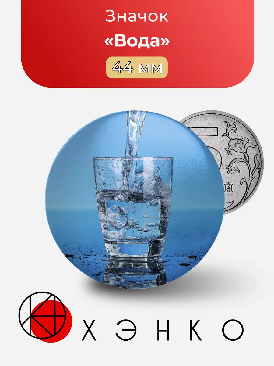 Стакан воды