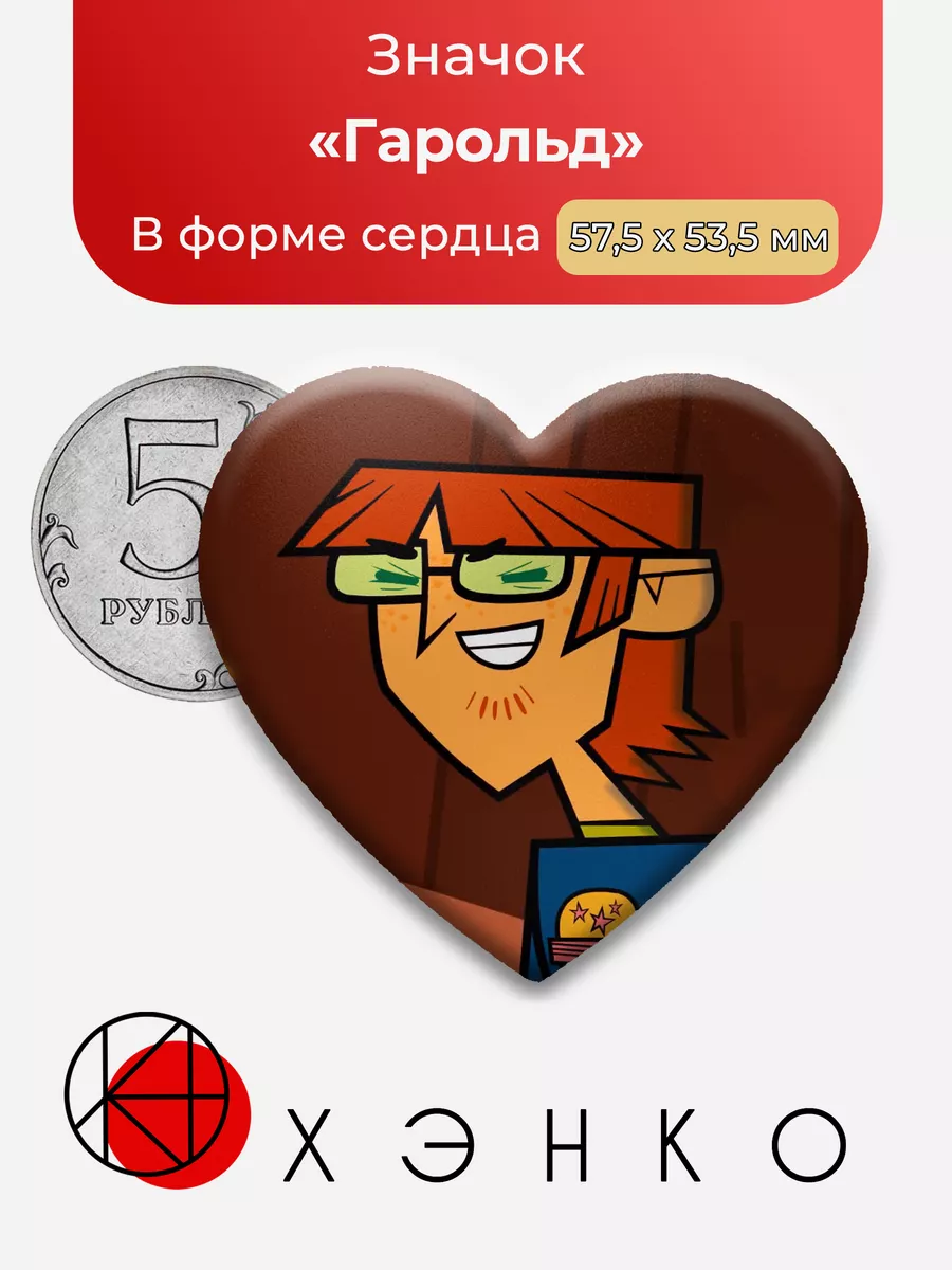 Total Drama Гарольд Сердце