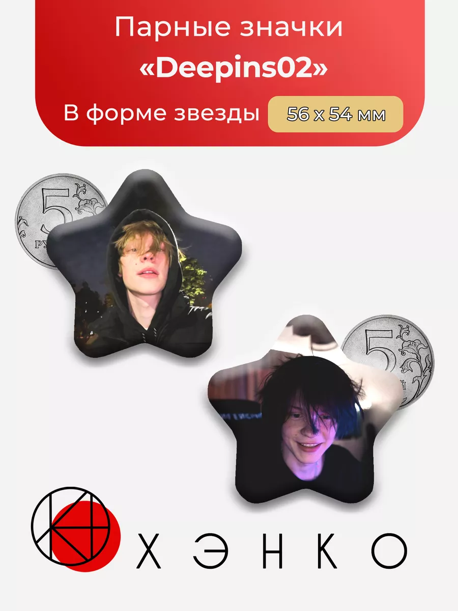 Стример Deepins