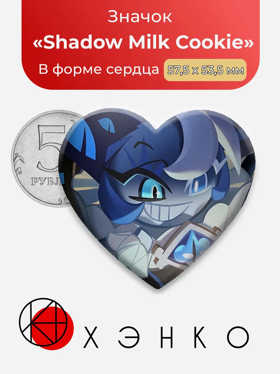 Шедоу Милк Куки Кукиран