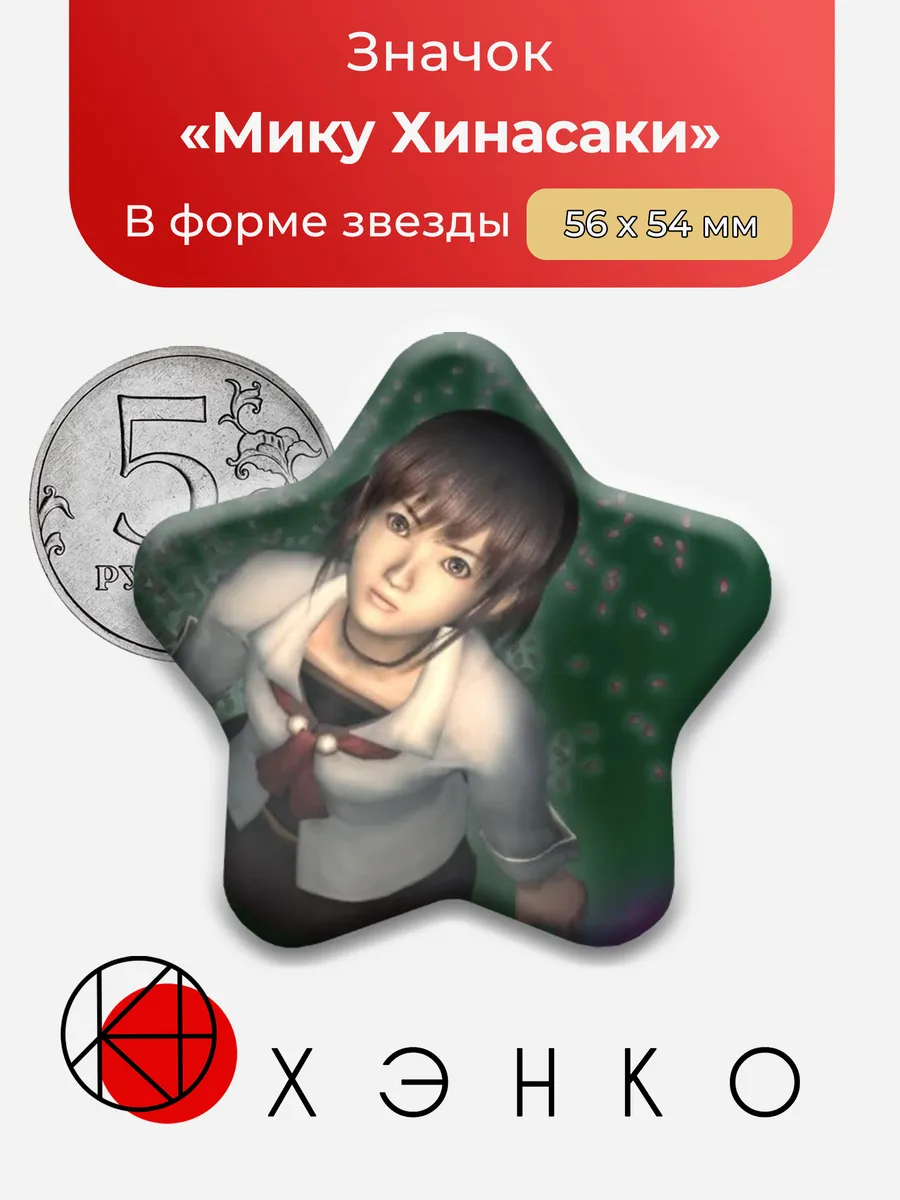 Мику Хинасаки из Fatal Frame значок