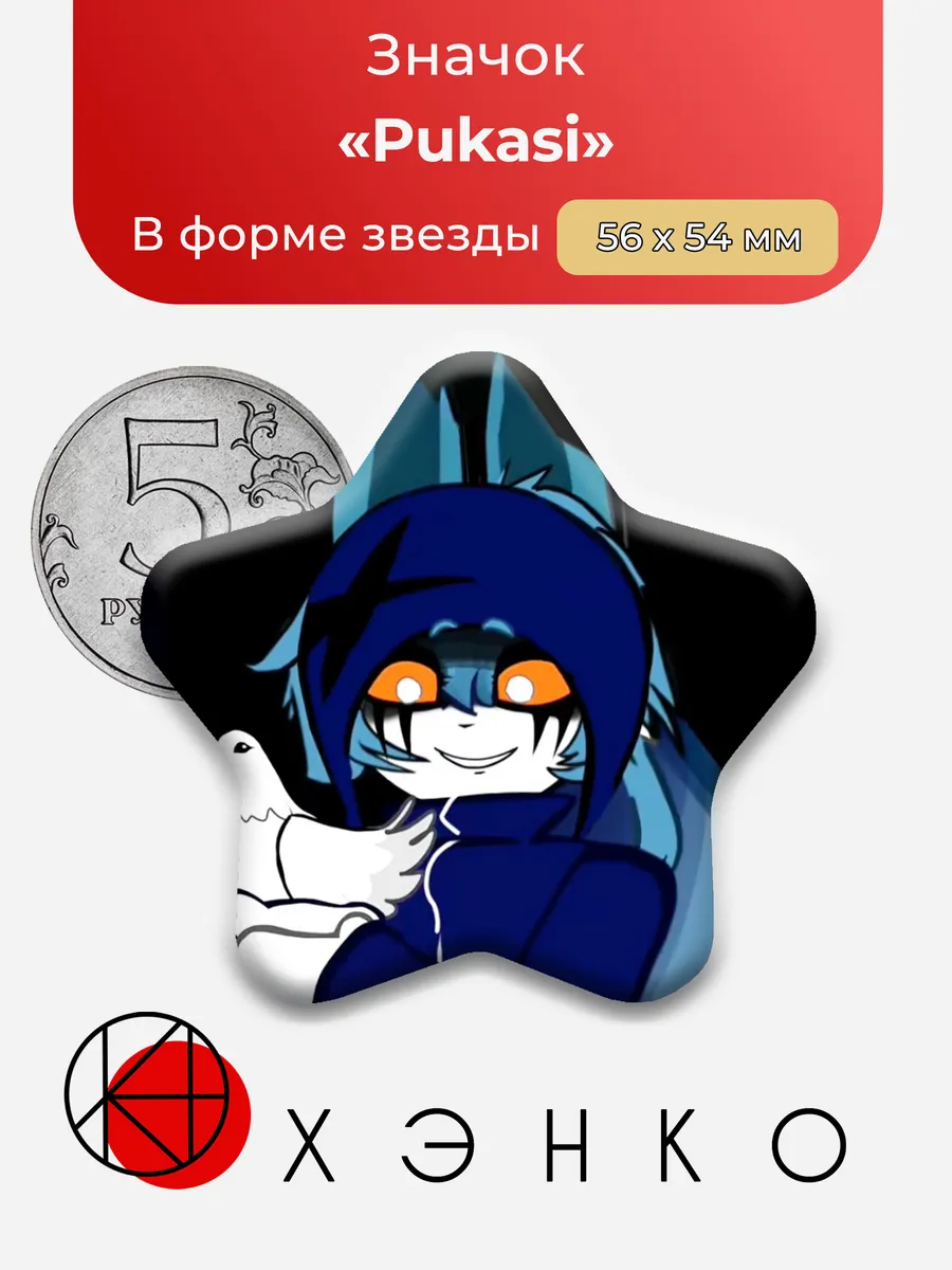 Pukasi Пукаси Terrible Mouse Ужасная мышь значок