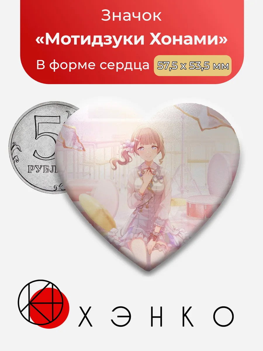 Значок с Мотидзуки Хонами из Project SEKAI
