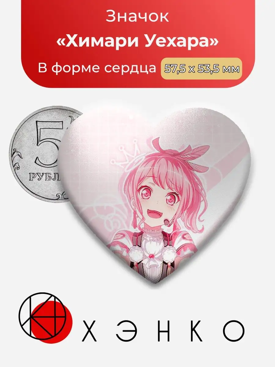 BanG Dream! Ура Мечте! Химари Уехара