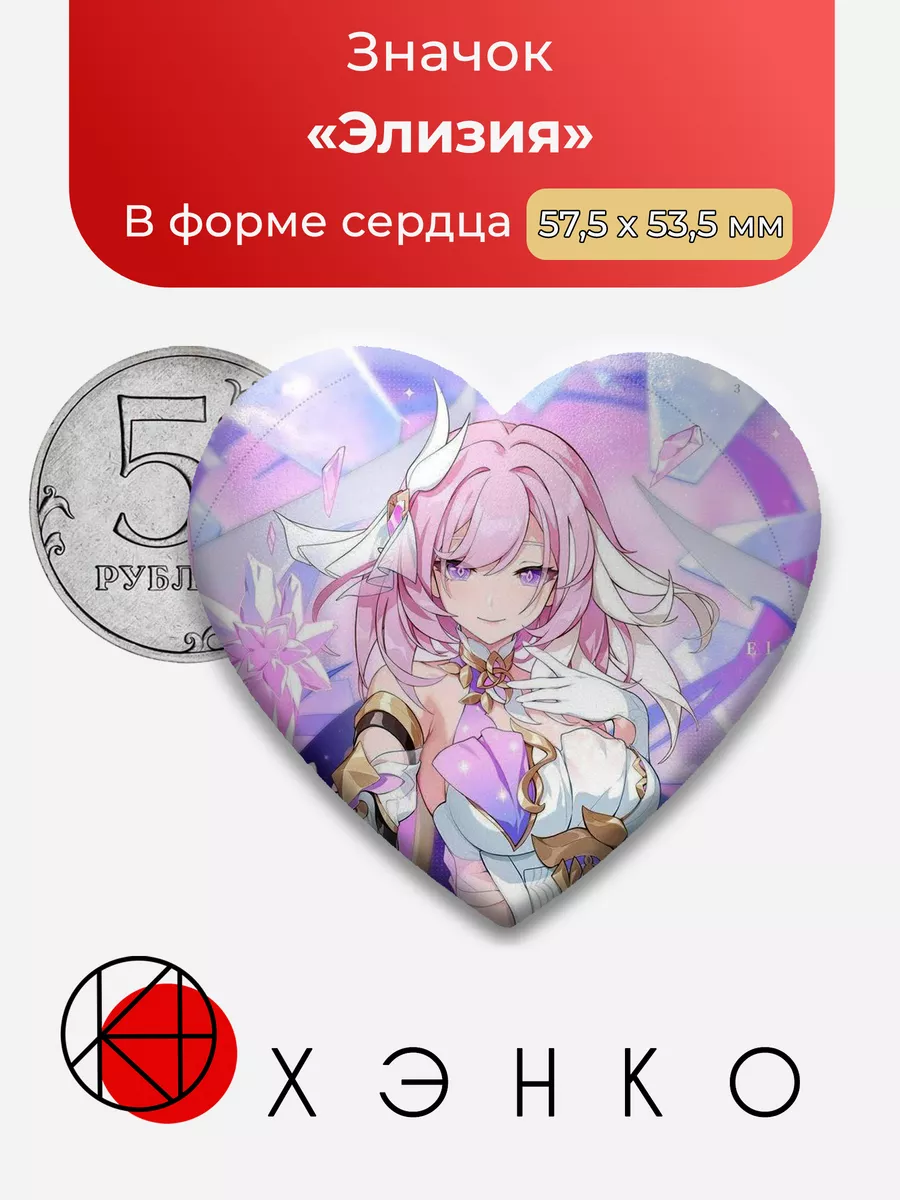 Honkai Impact Хонкай Элизия Сердце