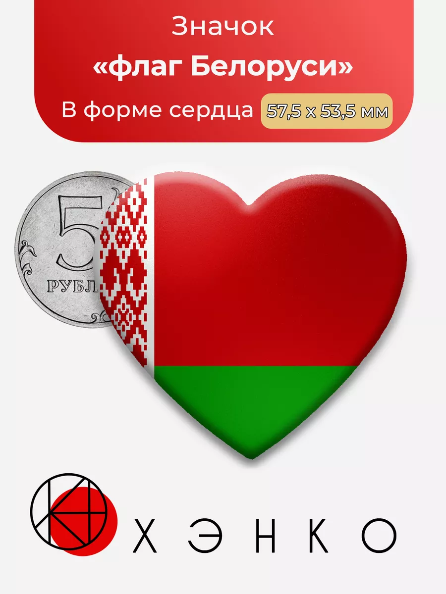 флаг Беларуси