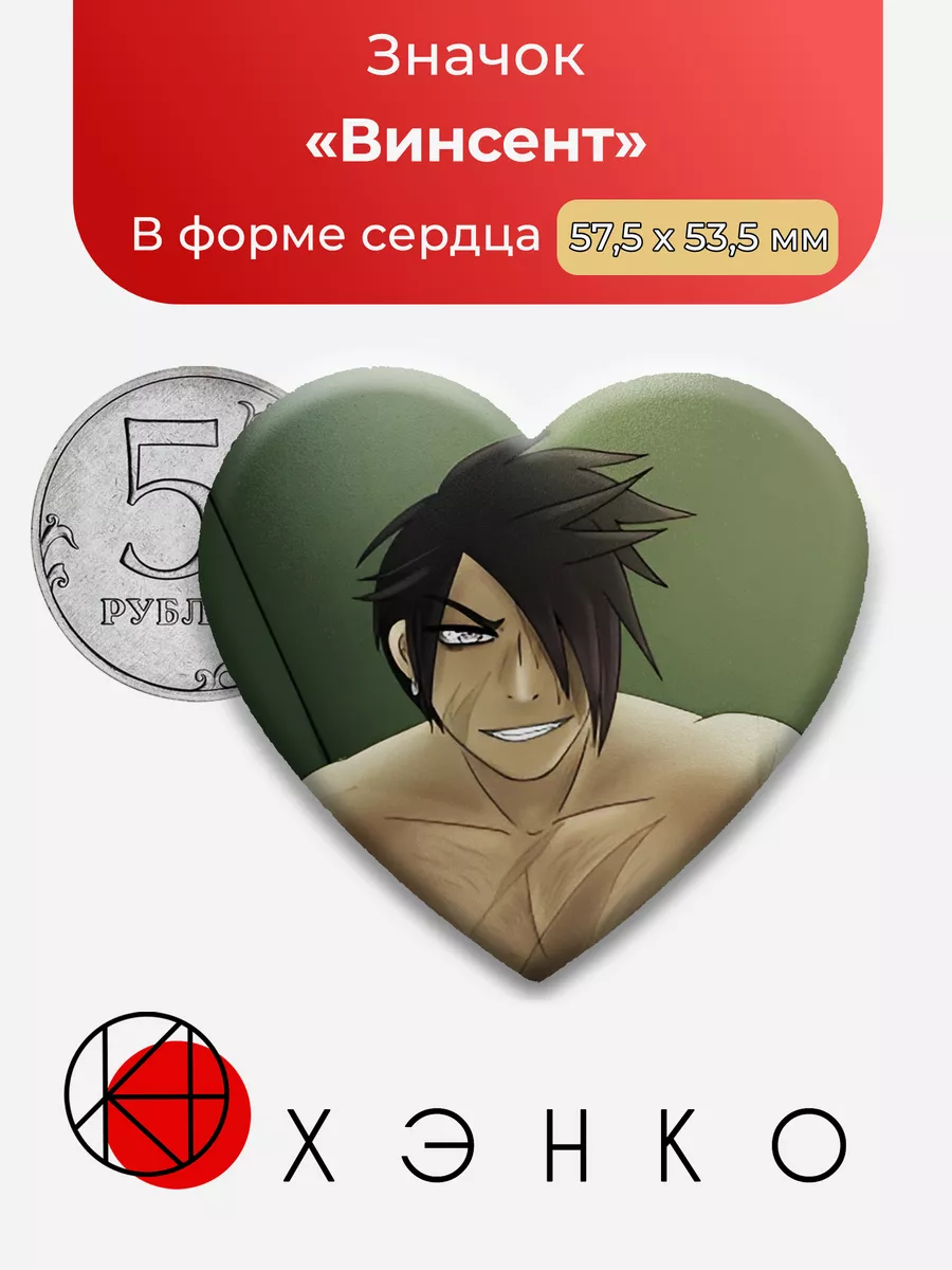 Винсент Парень до гроба Boyfriend to Death