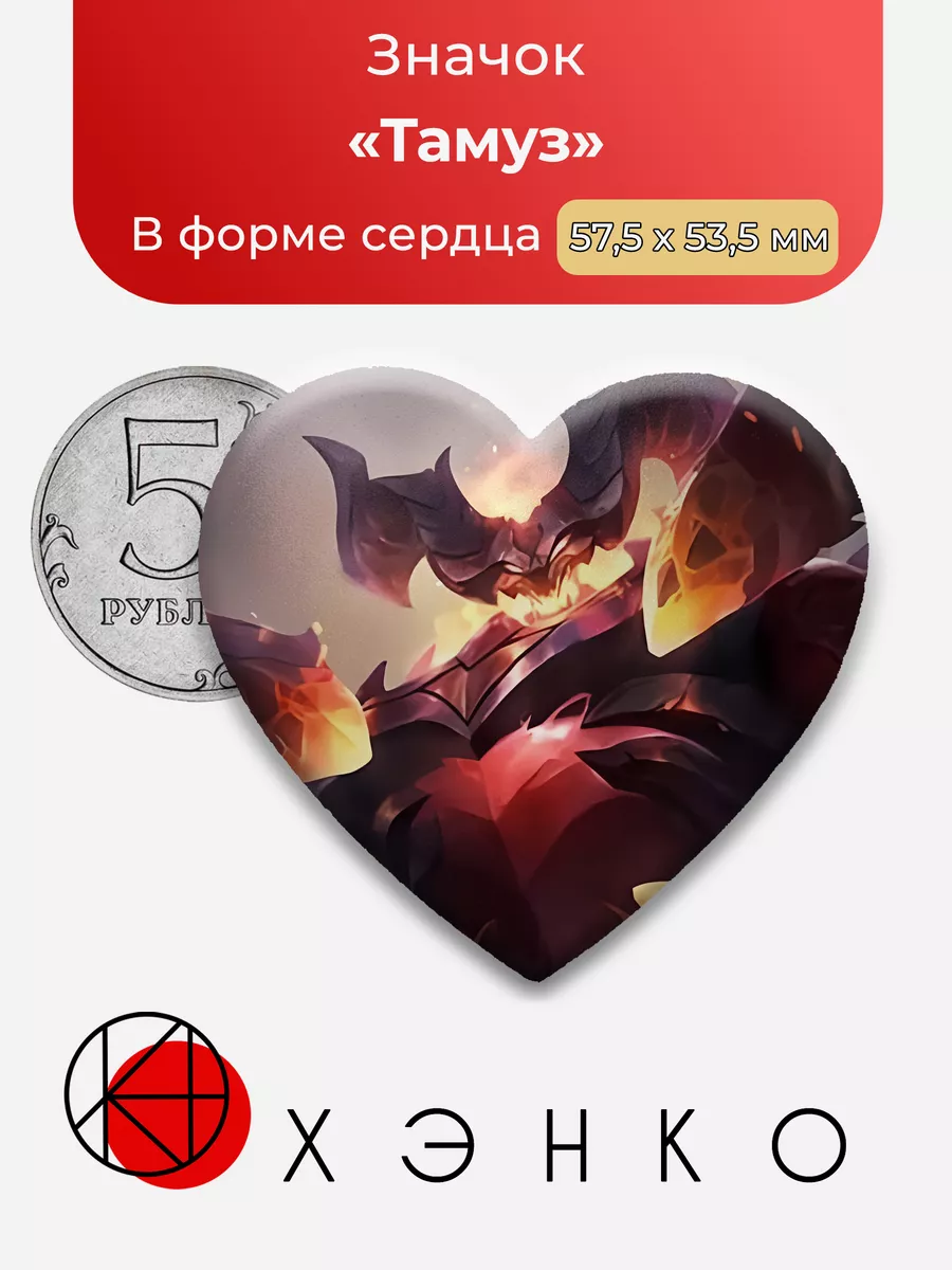 Mobile Legends Тамуз Сердце