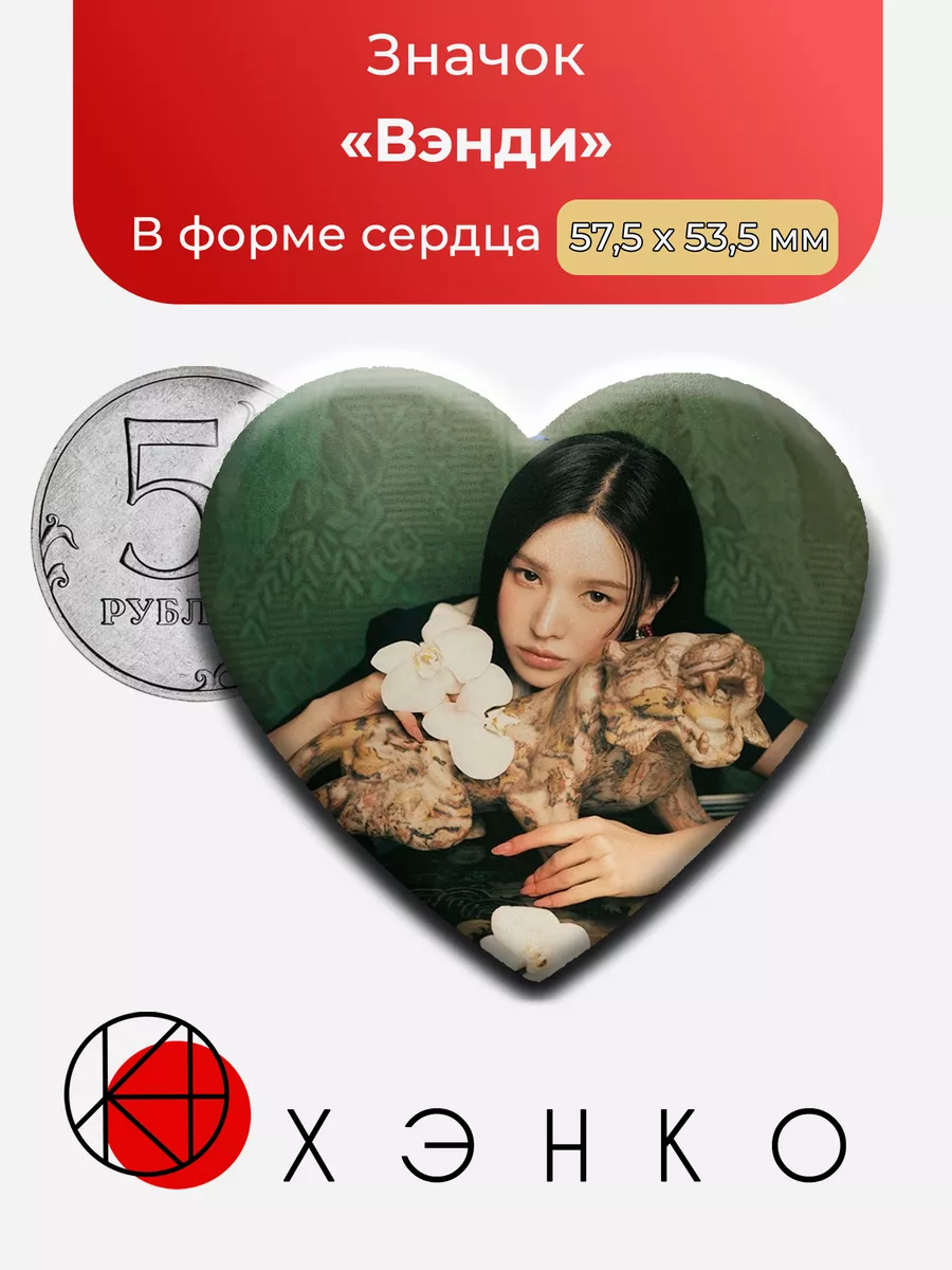 Red Velvet Вэнди