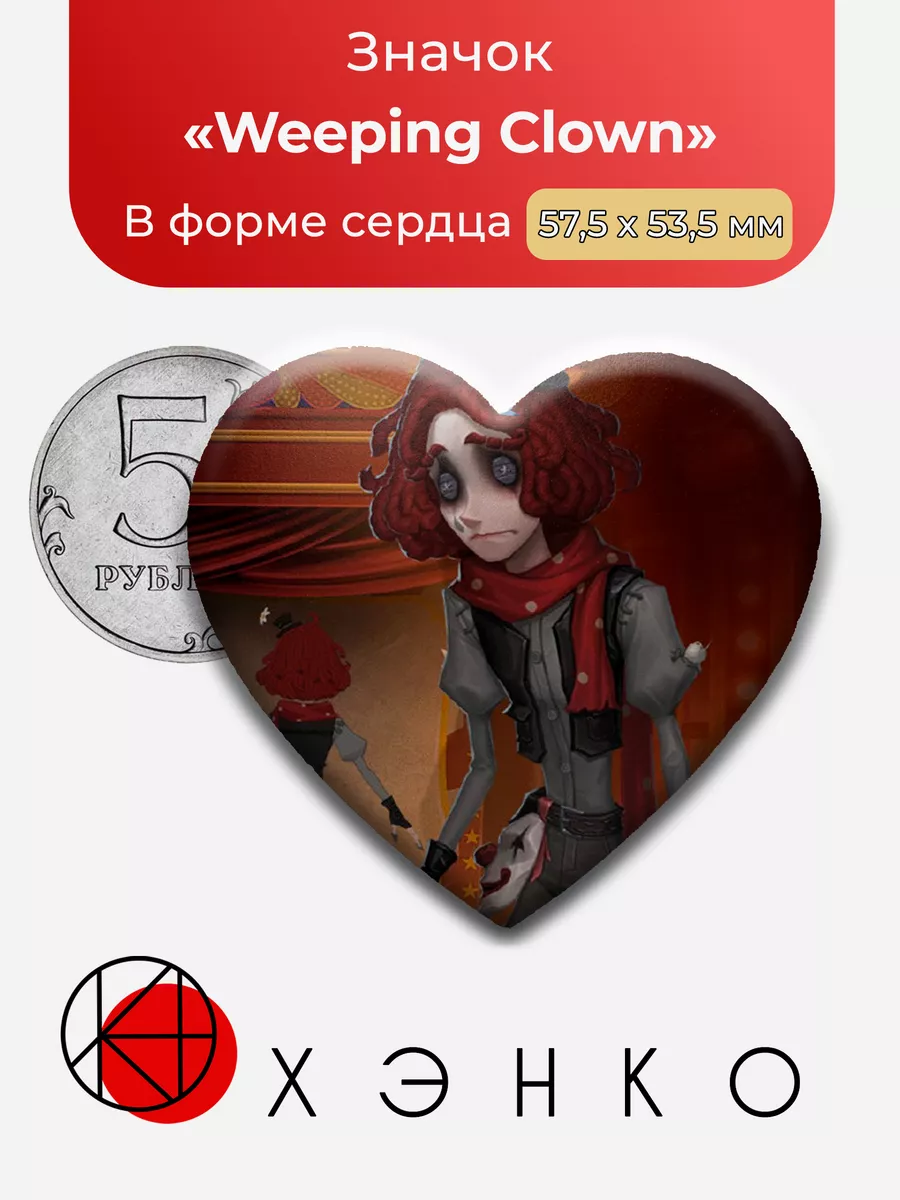 Печальный Клоун Weeping Clown identity v