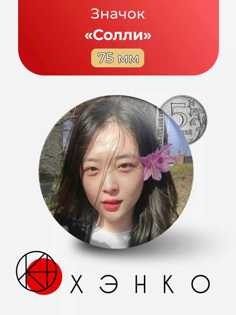 K-pop Певица Солли
