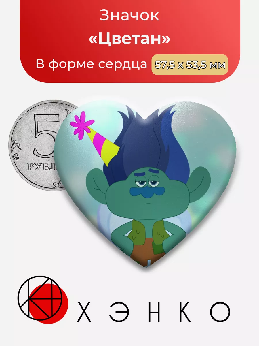 Цветан Тролли