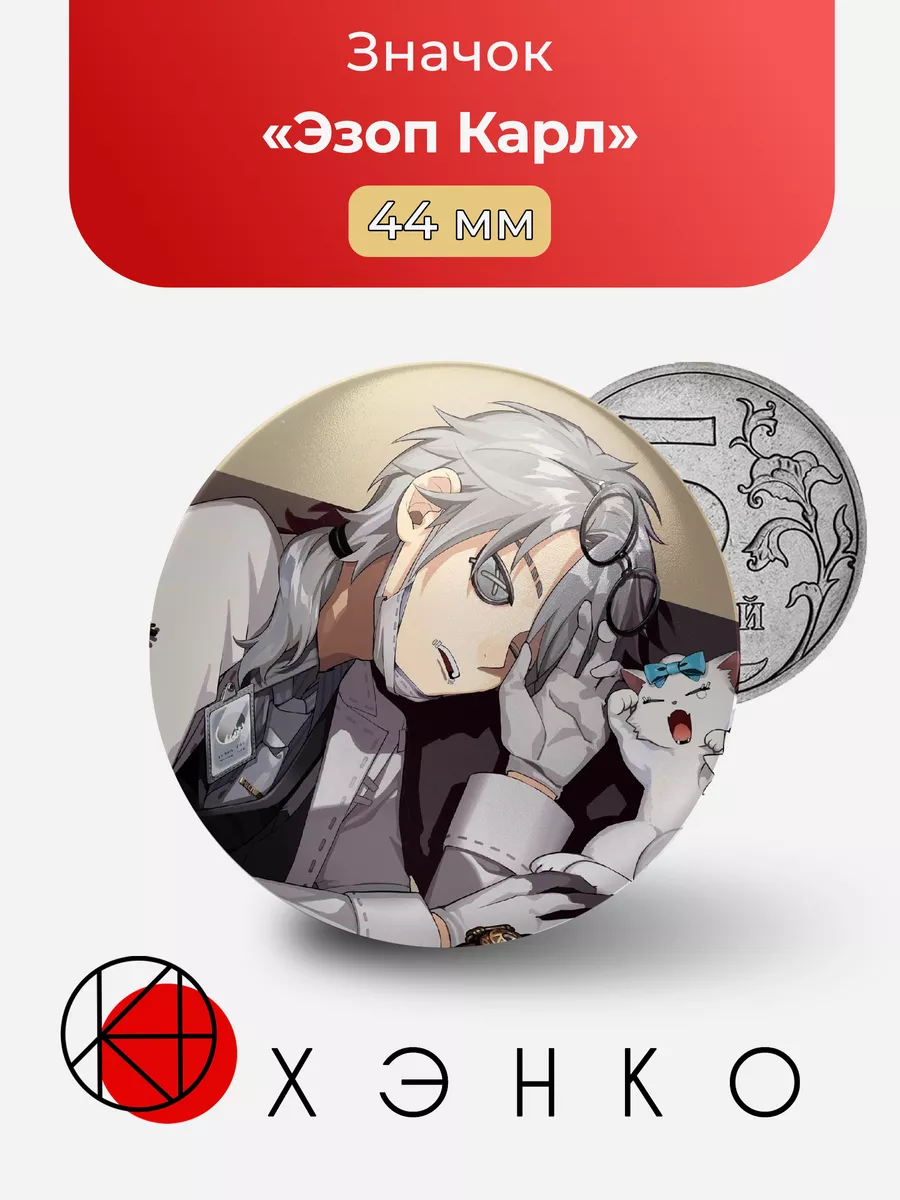 Эзоп Карл из "identity v"
