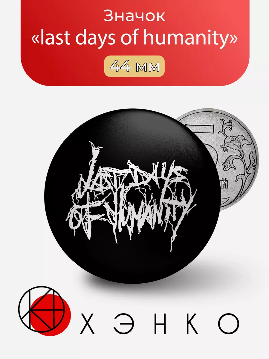 Логотип группы last days of humanity