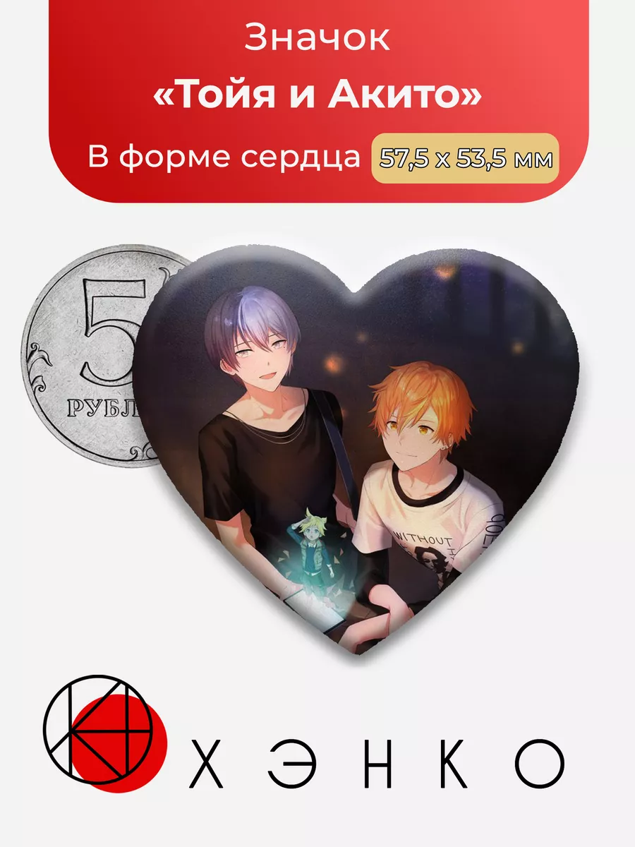 Project SEKAI Вокалойд Секай Тойя и Акито Сердце