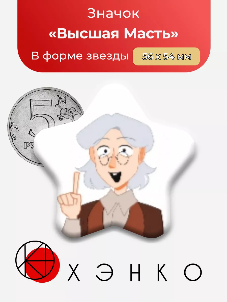 Высшая Масть