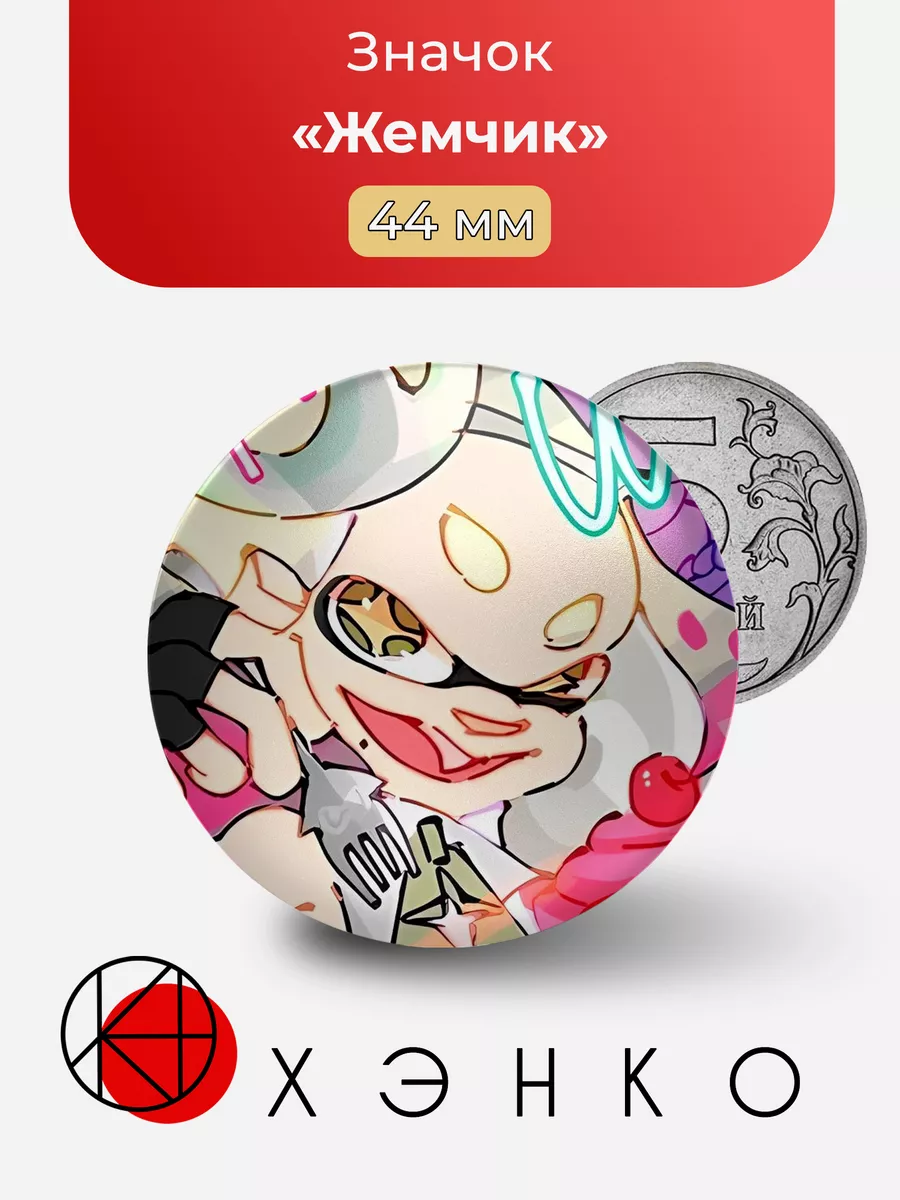 Жемчик splatoon