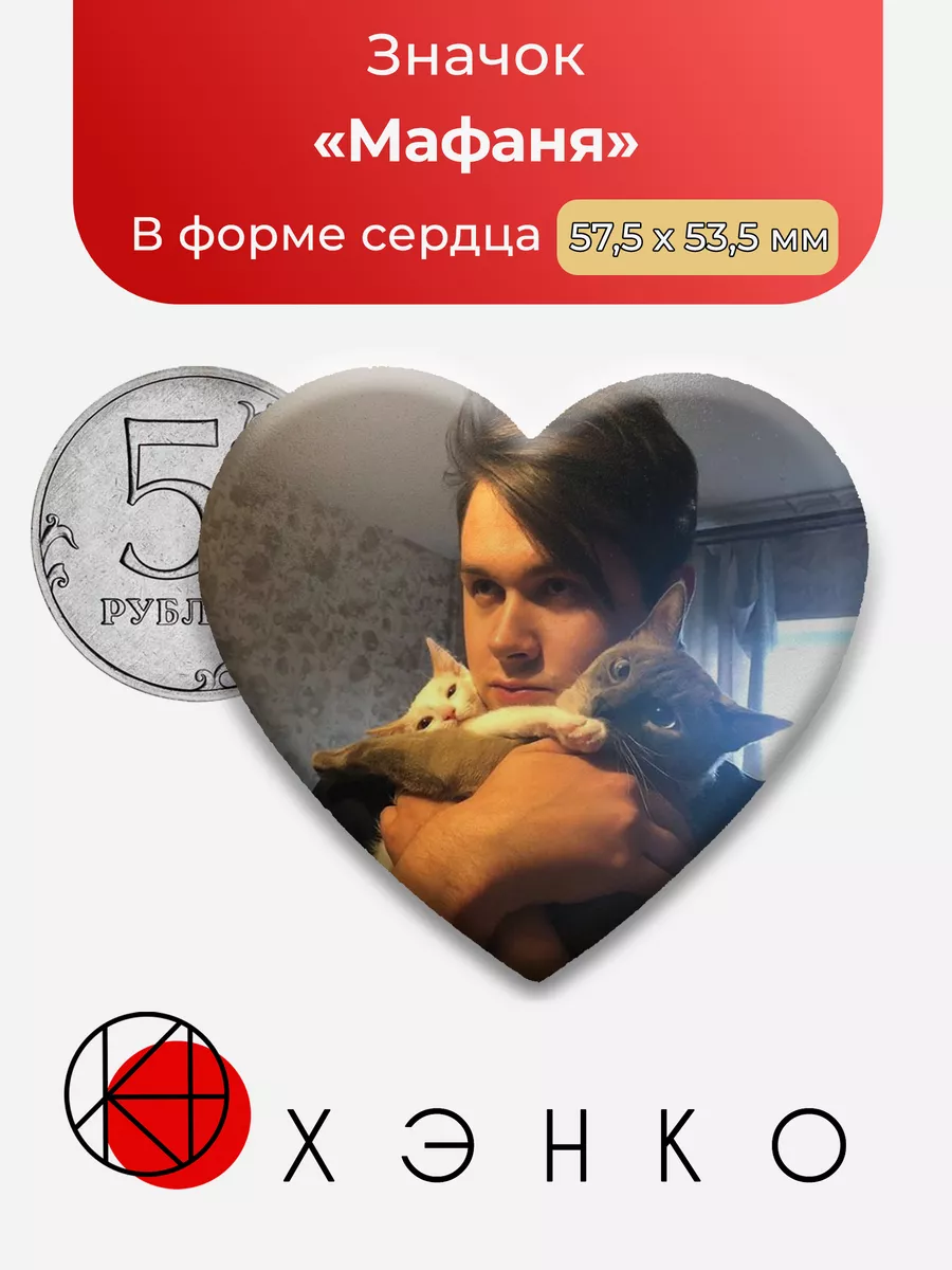 Блоггер Мафаня Сердце