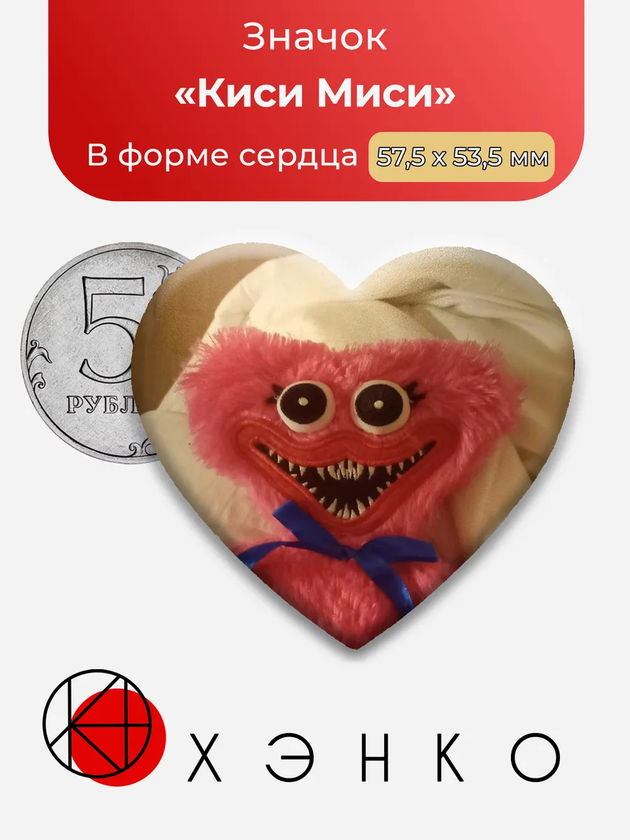 Киси Миси