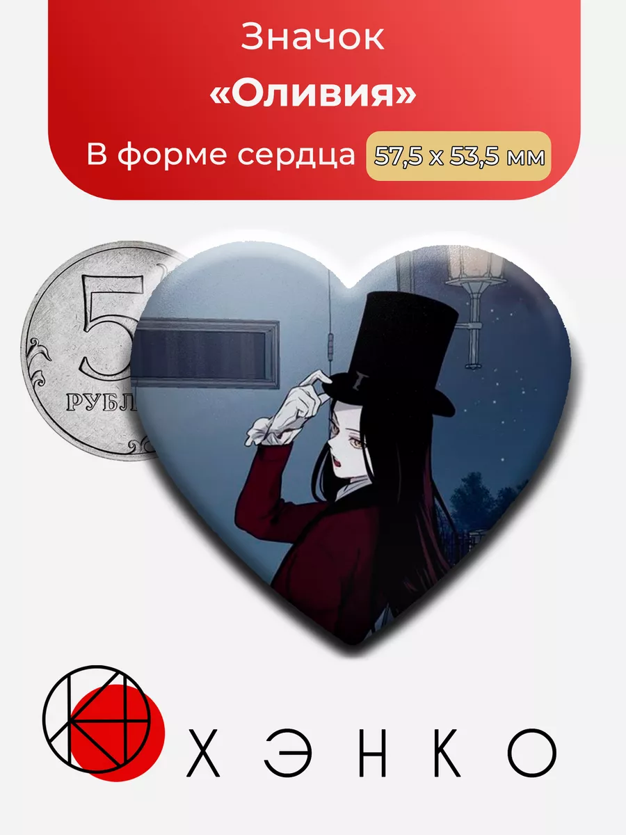 Оливия из манхвы Кровь мадам Жизель