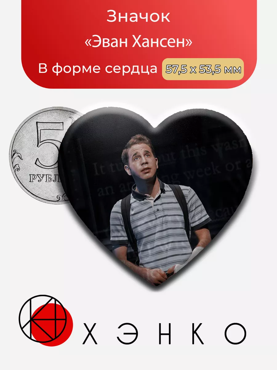 Эван Хансен из мюзикла "Dear Evan Hansen"