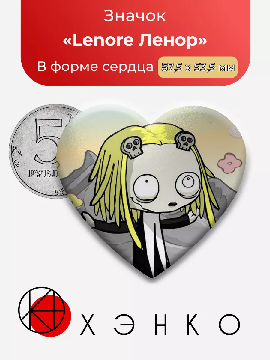 Lenore the cute little dead girl Ленор Сердце