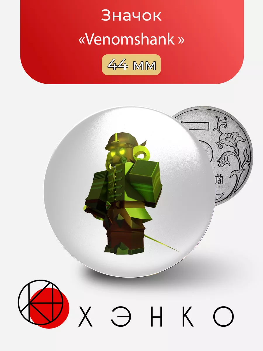 Venomshank из Phigthing