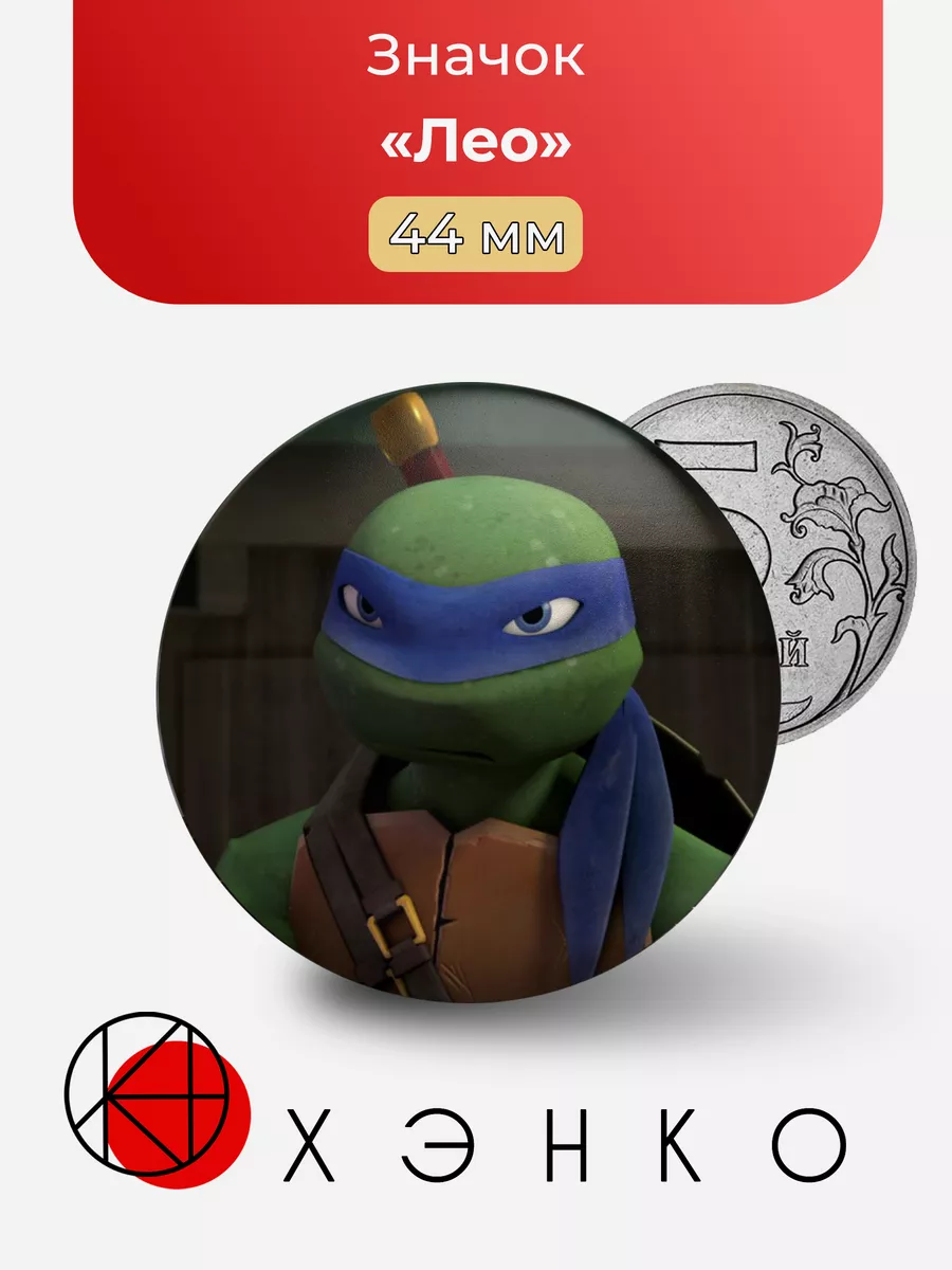 Лео