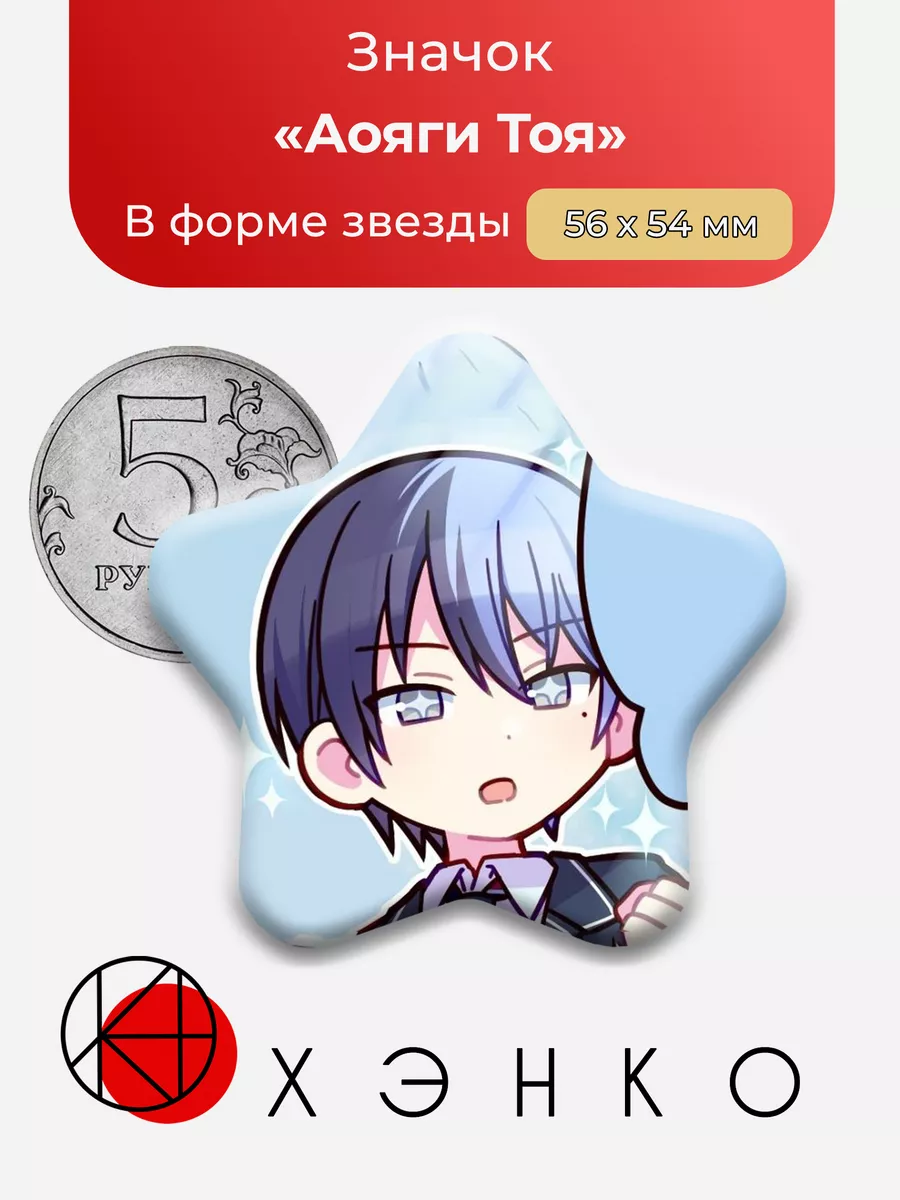 Sekai Project Вокалоид Секай Аояги Тоя Звезда