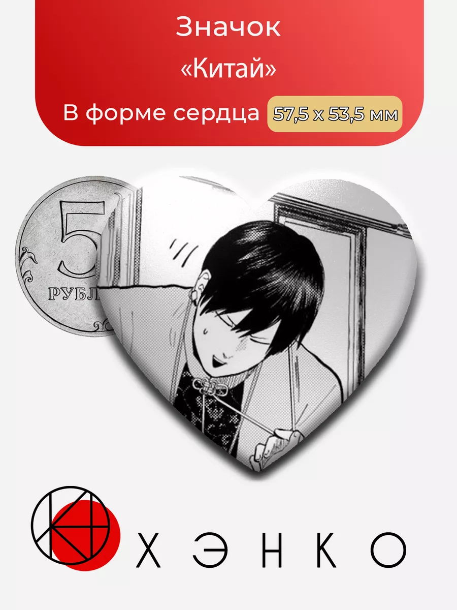 Китай из манги Мальчики геополитики