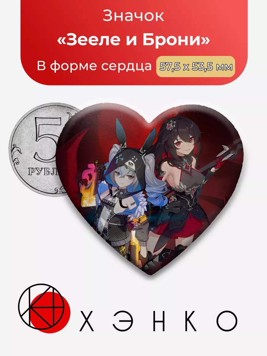 Зееле и Брони Honkai star rail Хонкай